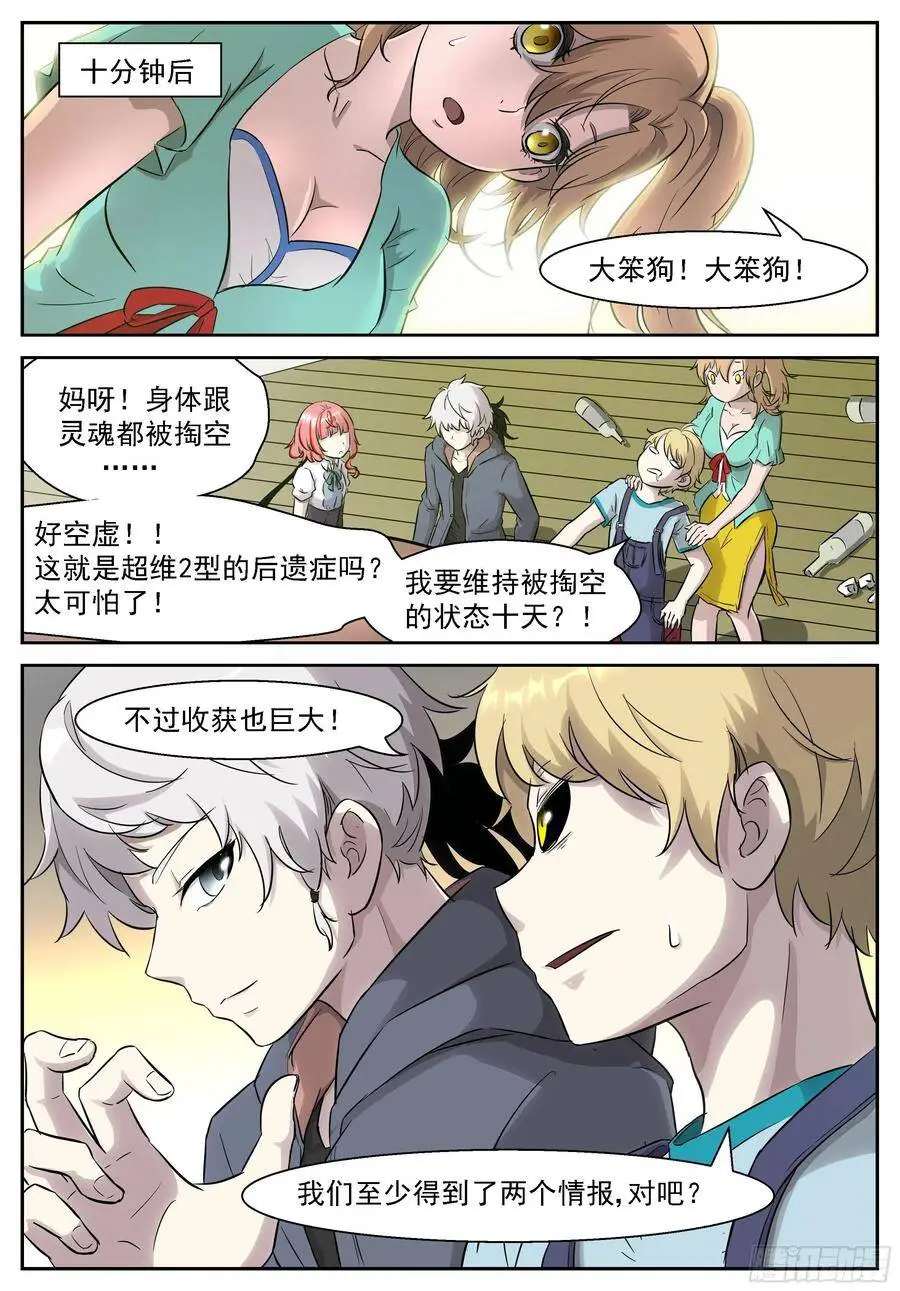 452 两个情报 第12页
