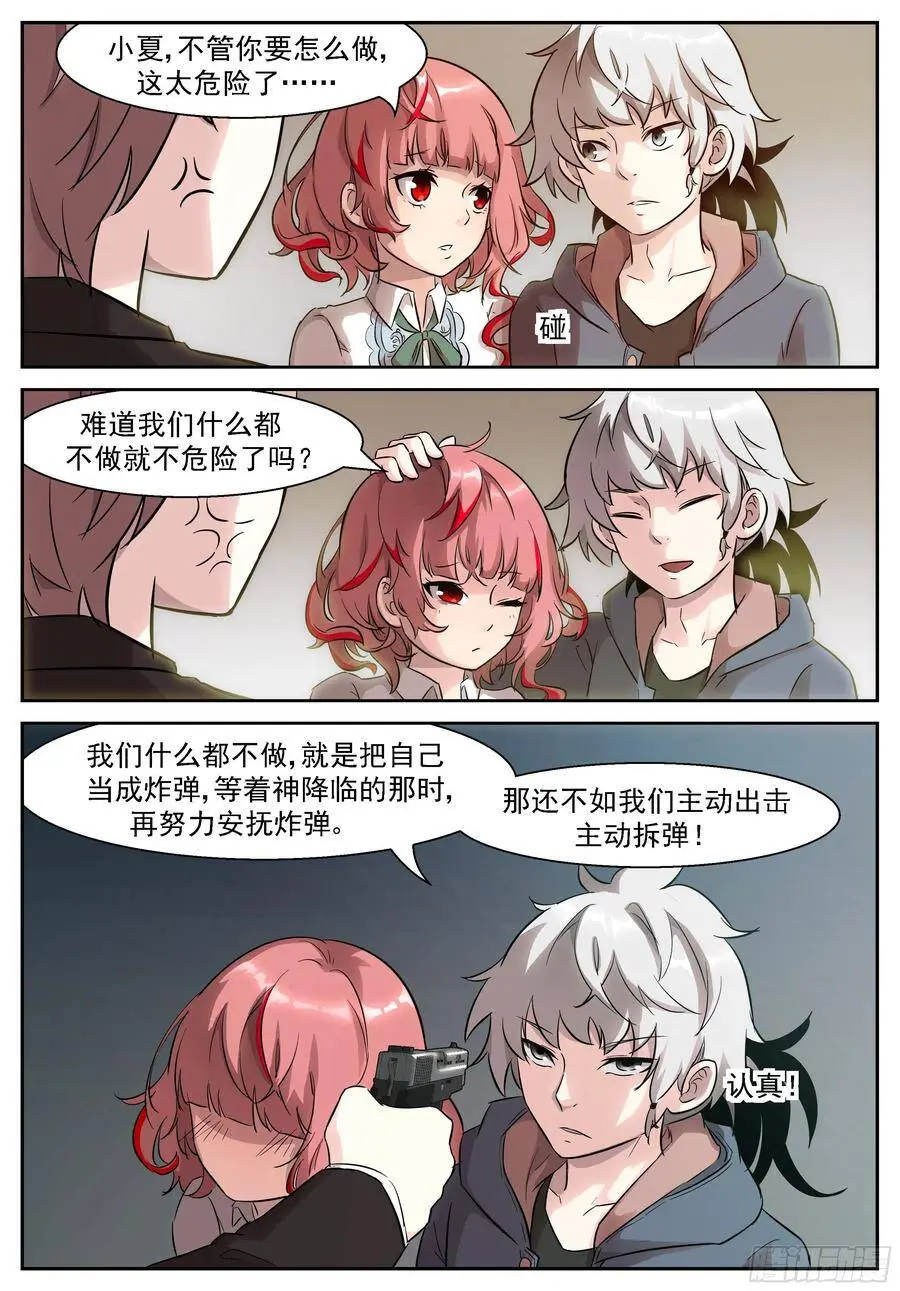 451 业火之心 第2页