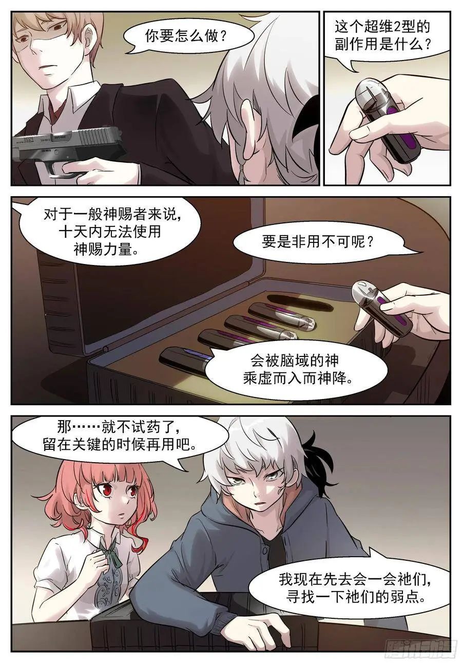 451 业火之心 第4页