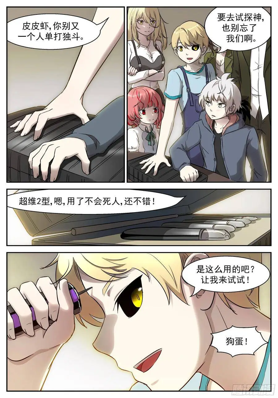 451 业火之心 第5页