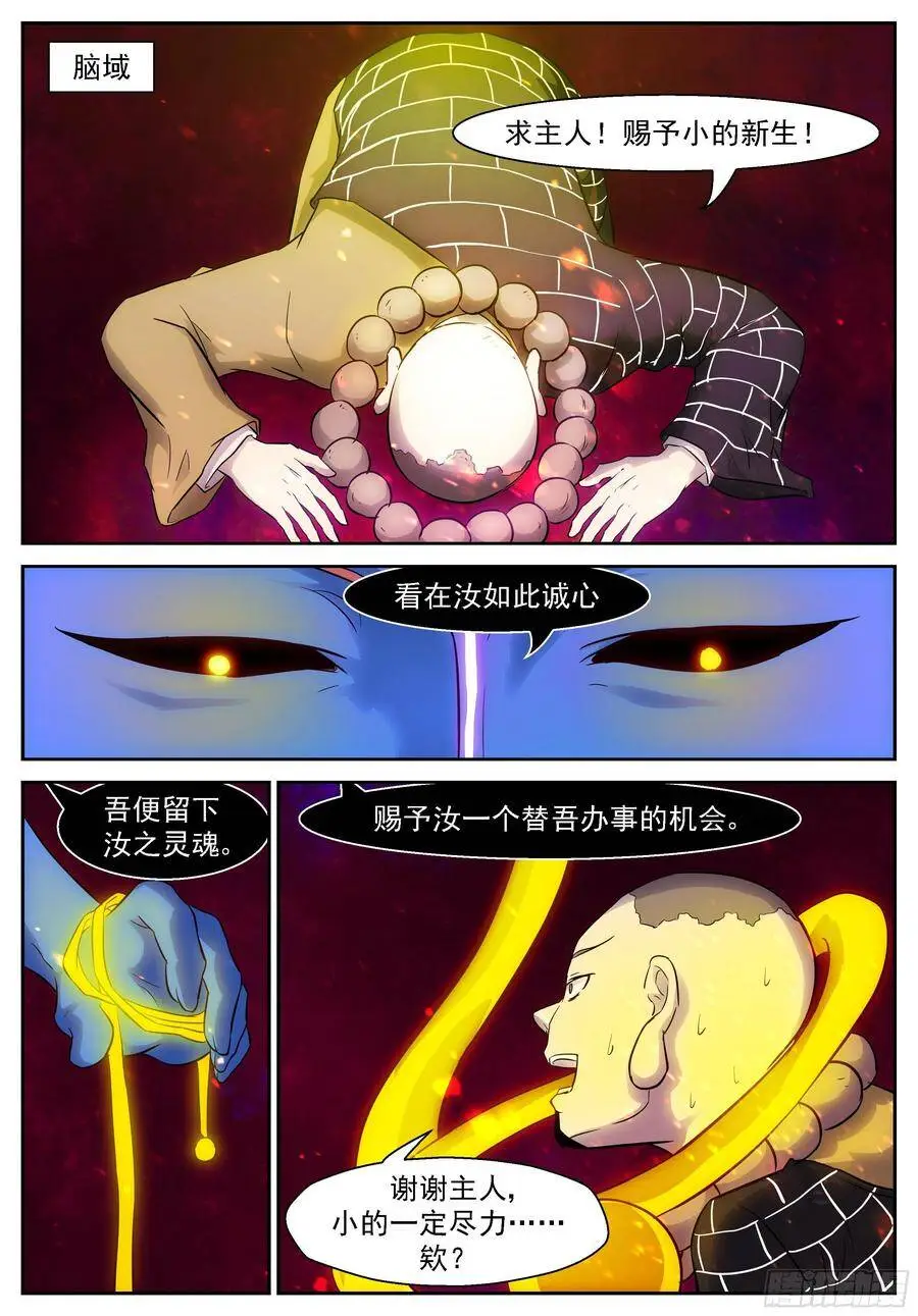 451 业火之心 第7页