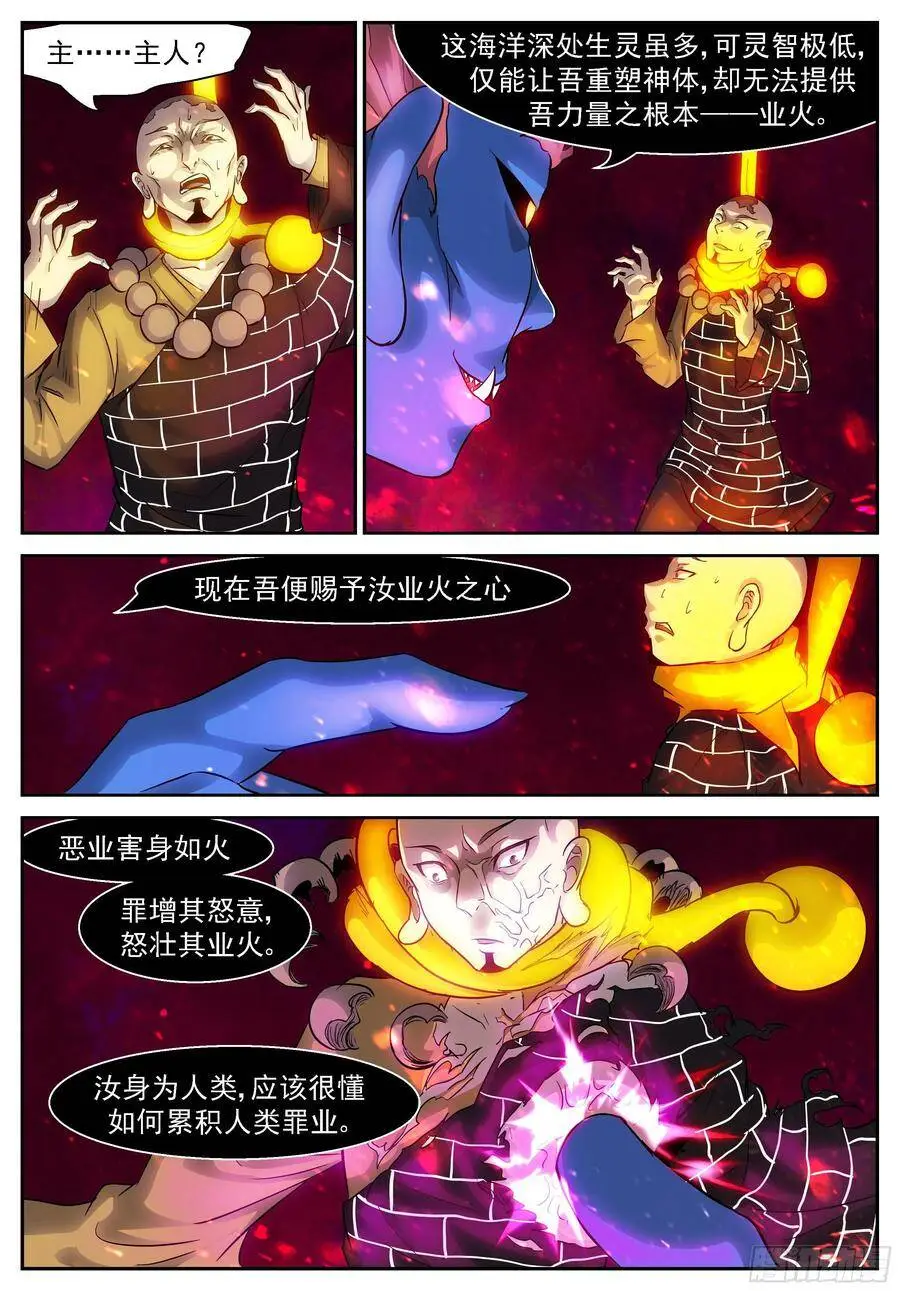 451 业火之心 第8页