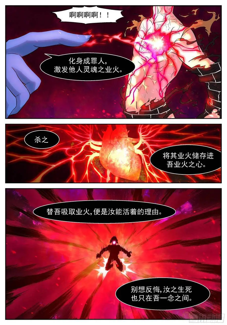 451 业火之心 第9页