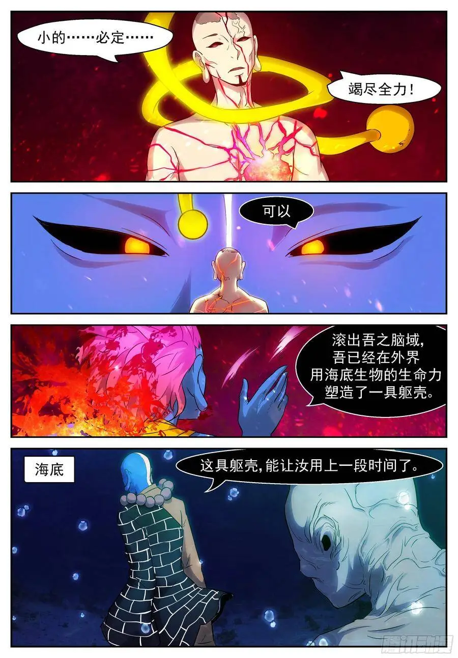 451 业火之心 第10页