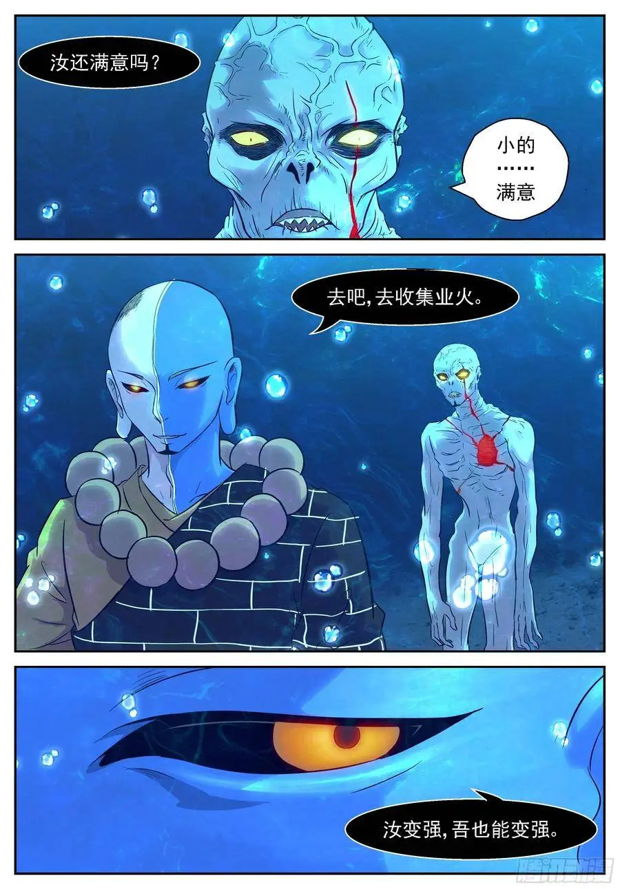 451 业火之心 第11页