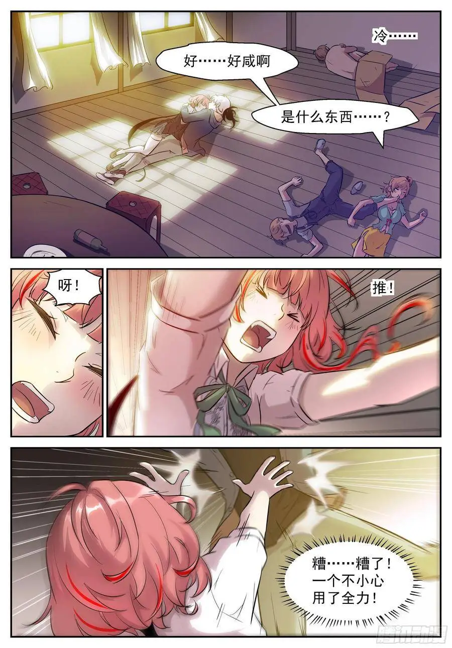450 耍流氓啊！ 第4页