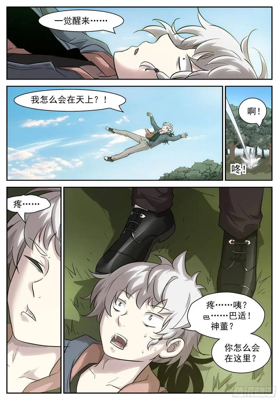 450 耍流氓啊！ 第6页