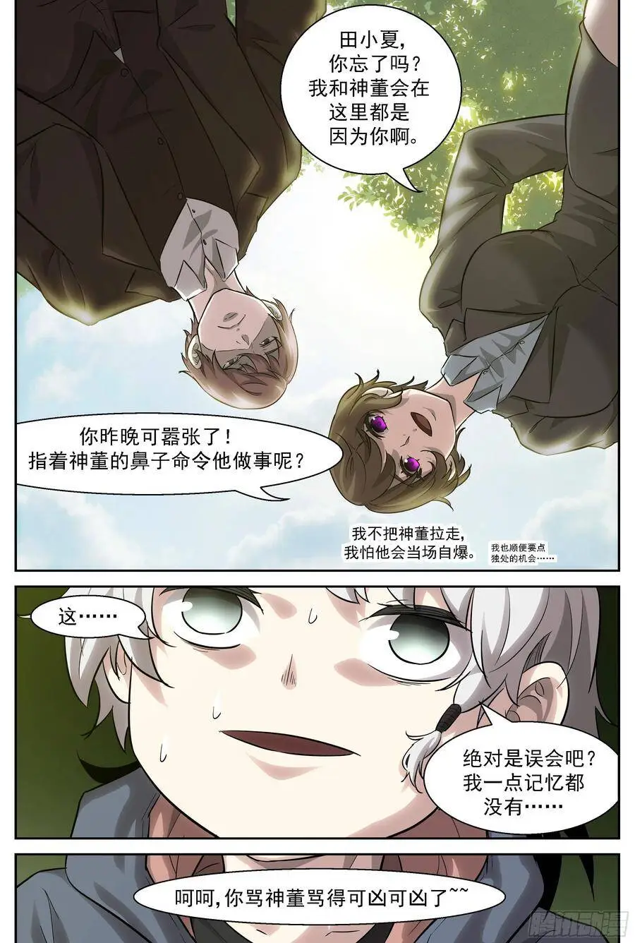 450 耍流氓啊！ 第7页