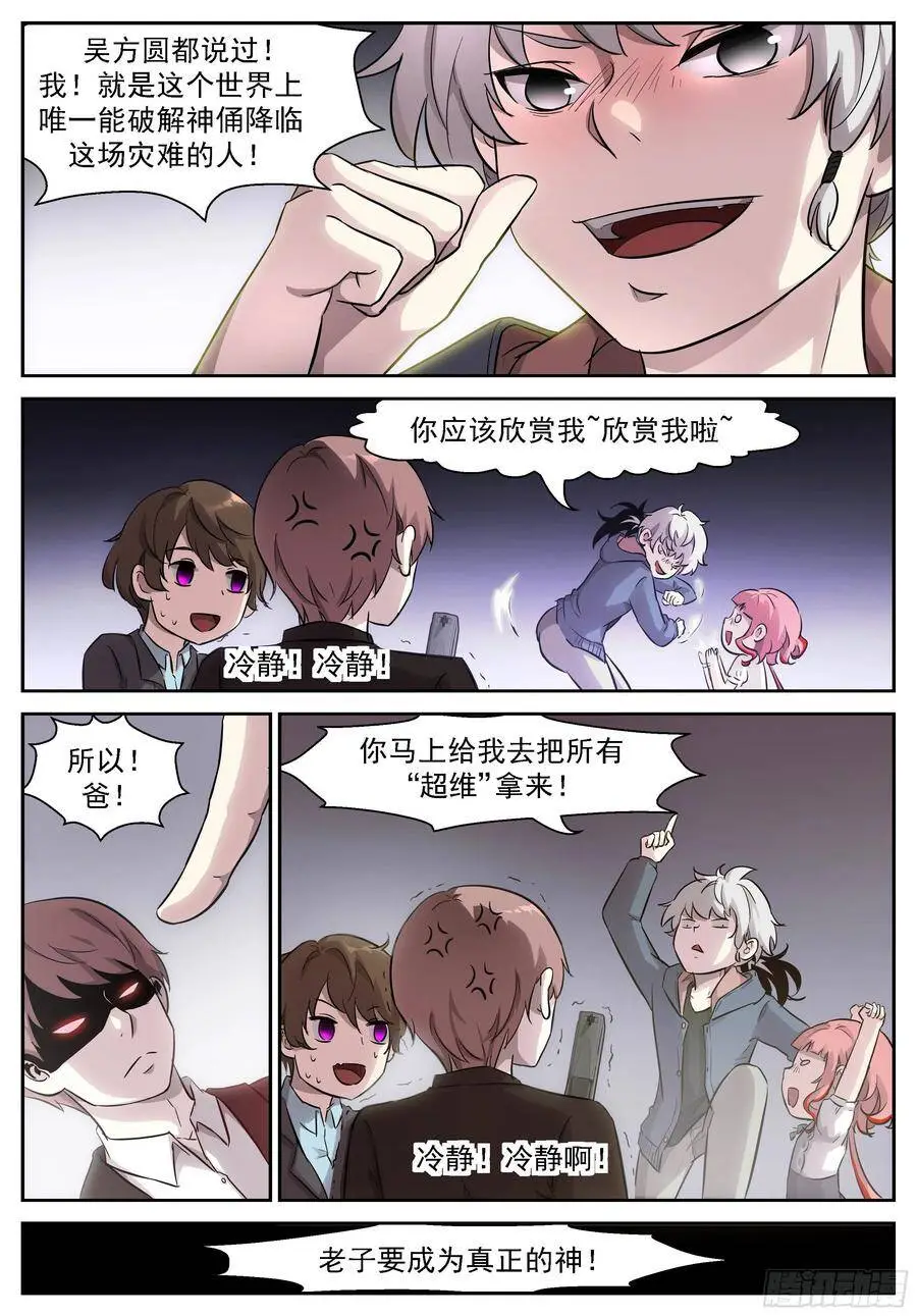 450 耍流氓啊！ 第11页