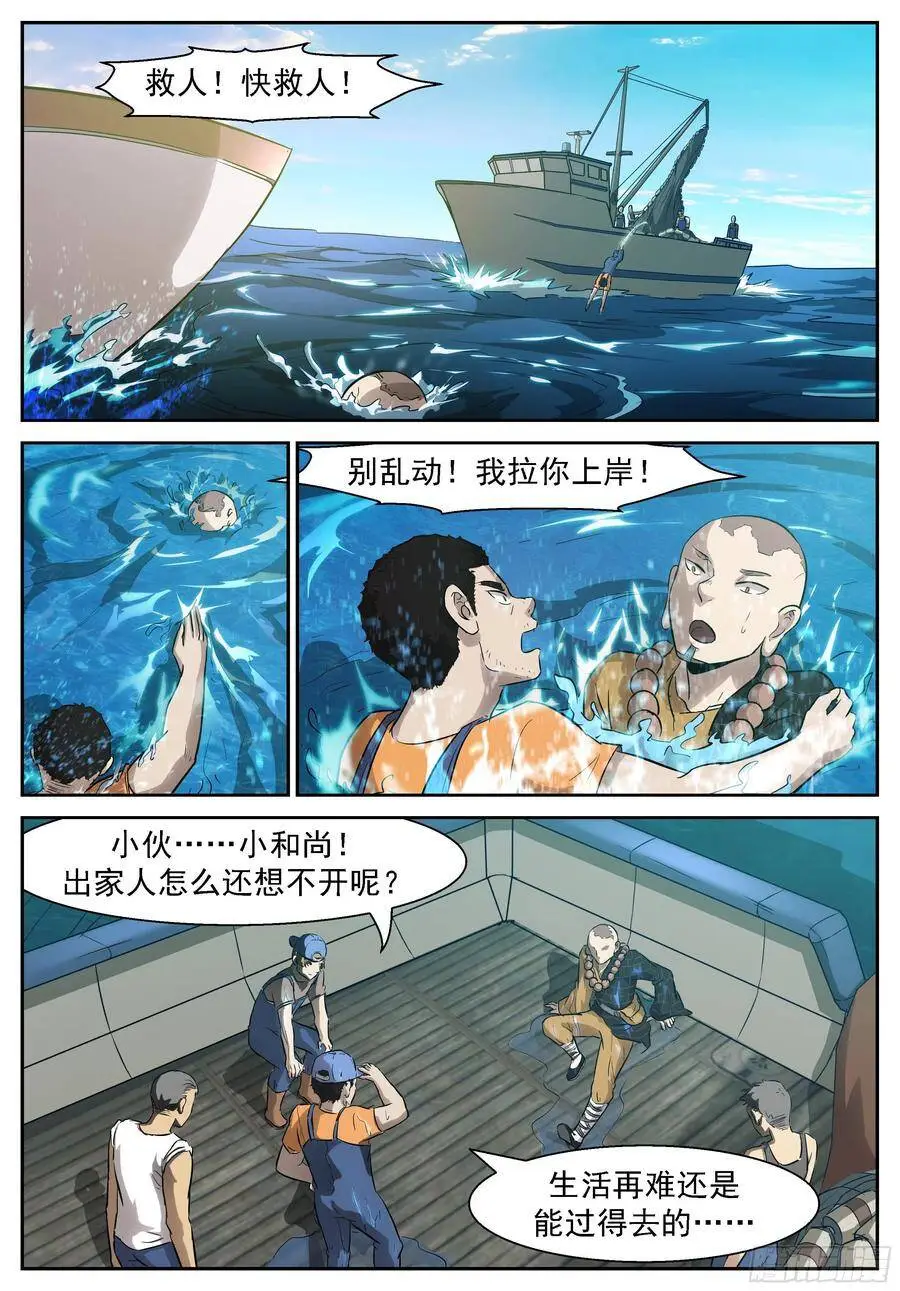 449 给神的投名状 第2页