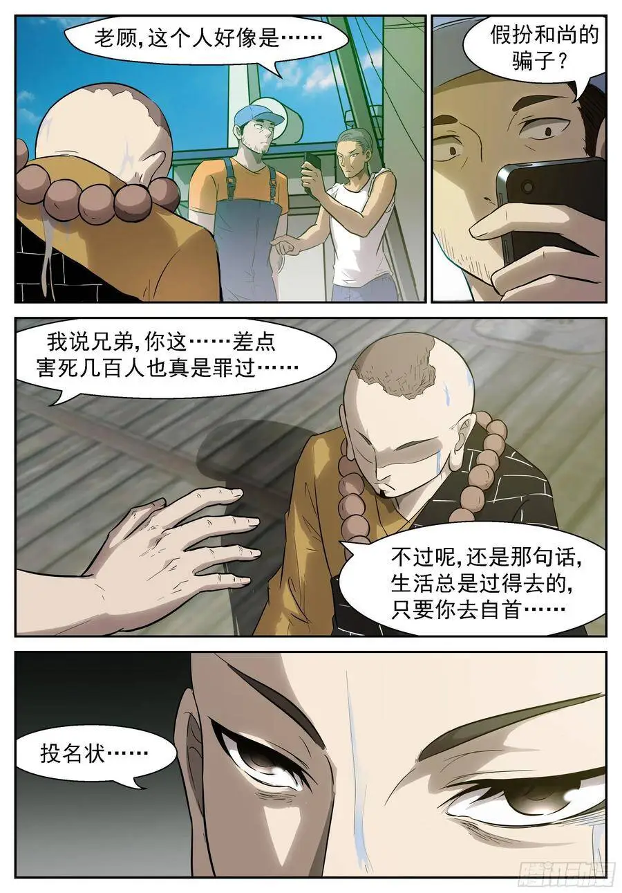 449 给神的投名状 第3页