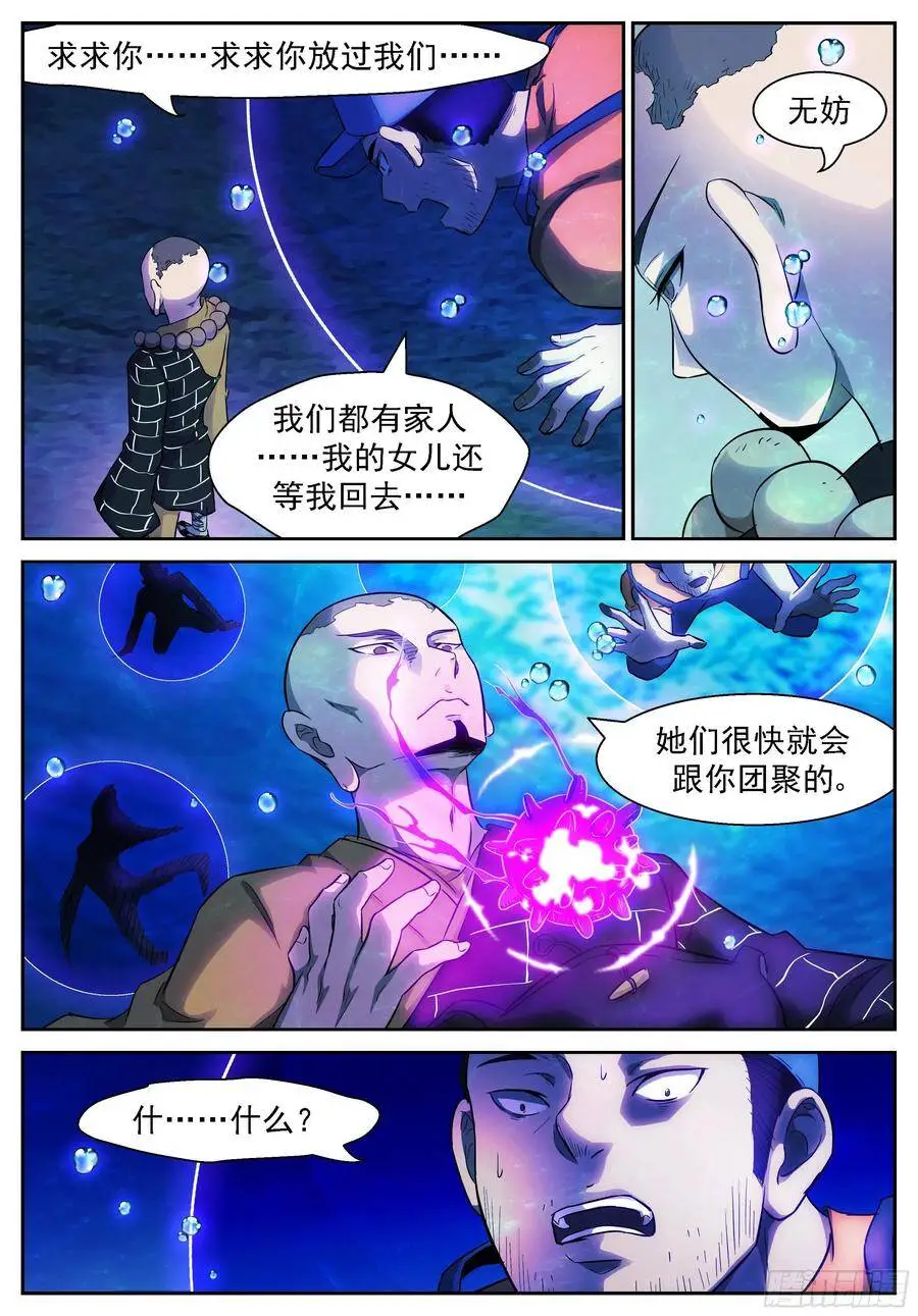 449 给神的投名状 第6页