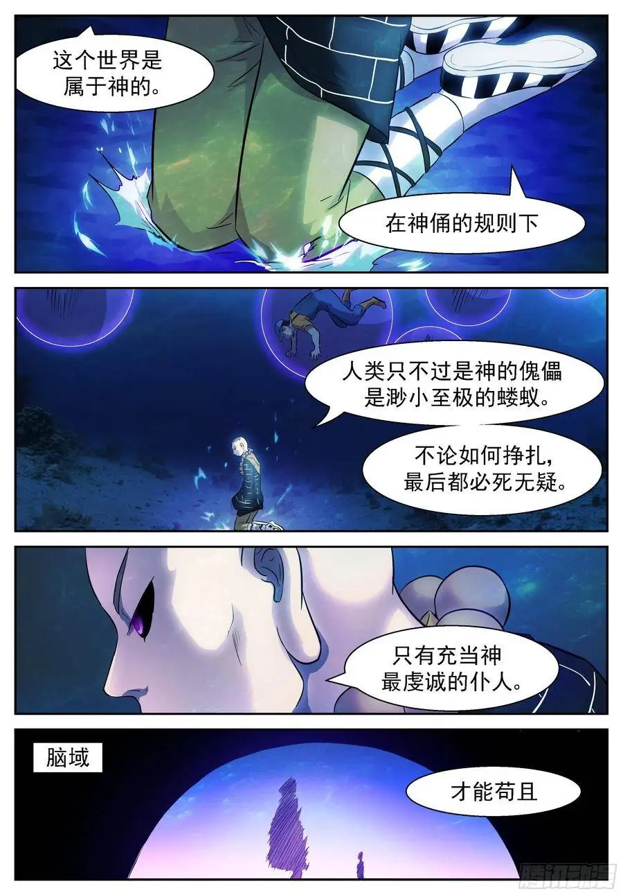 449 给神的投名状 第7页