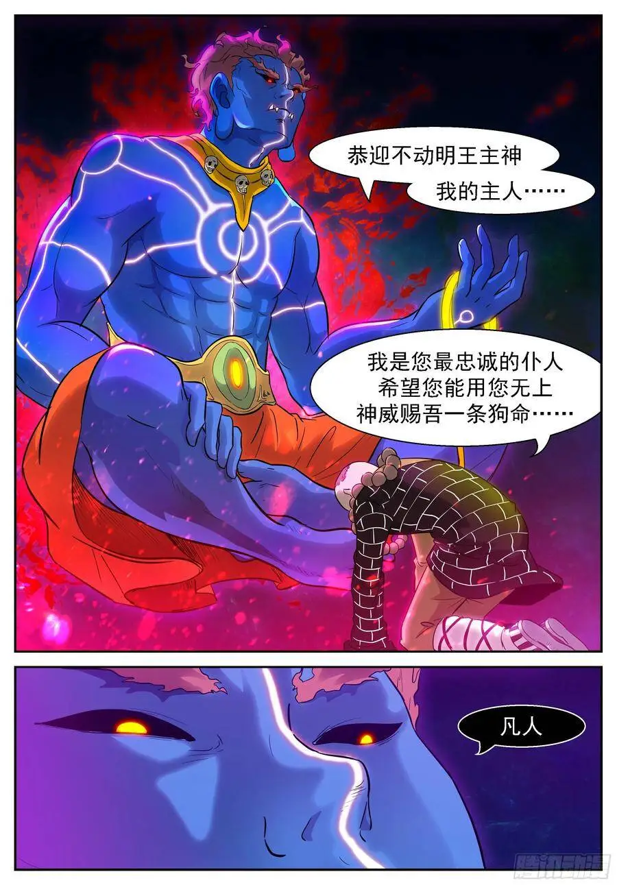 449 给神的投名状 第8页