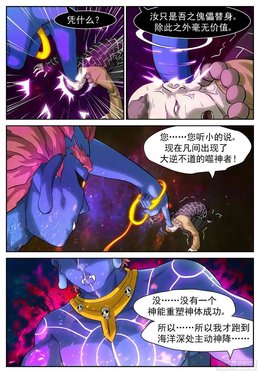 449 给神的投名状 第9页