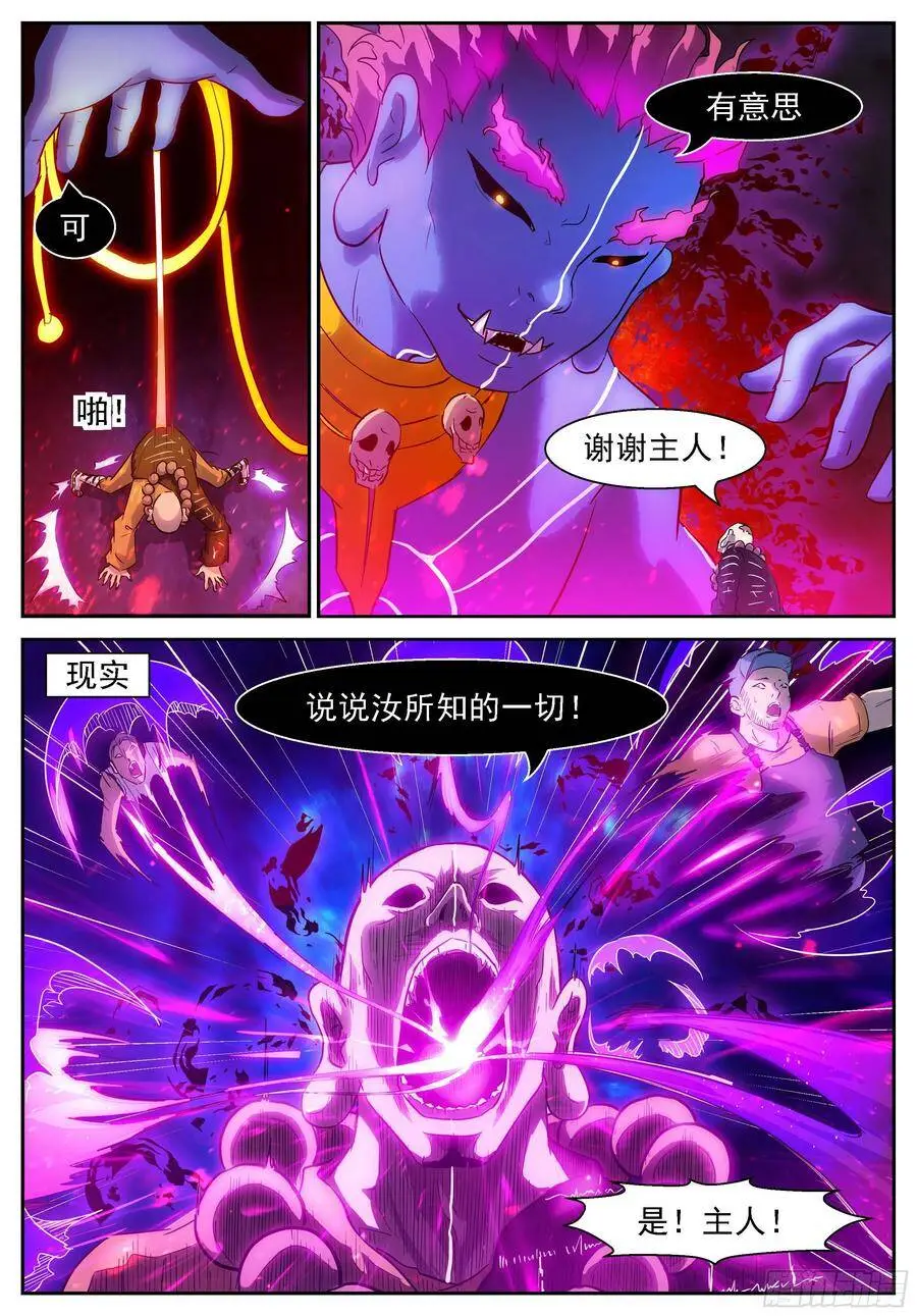 449 给神的投名状 第11页