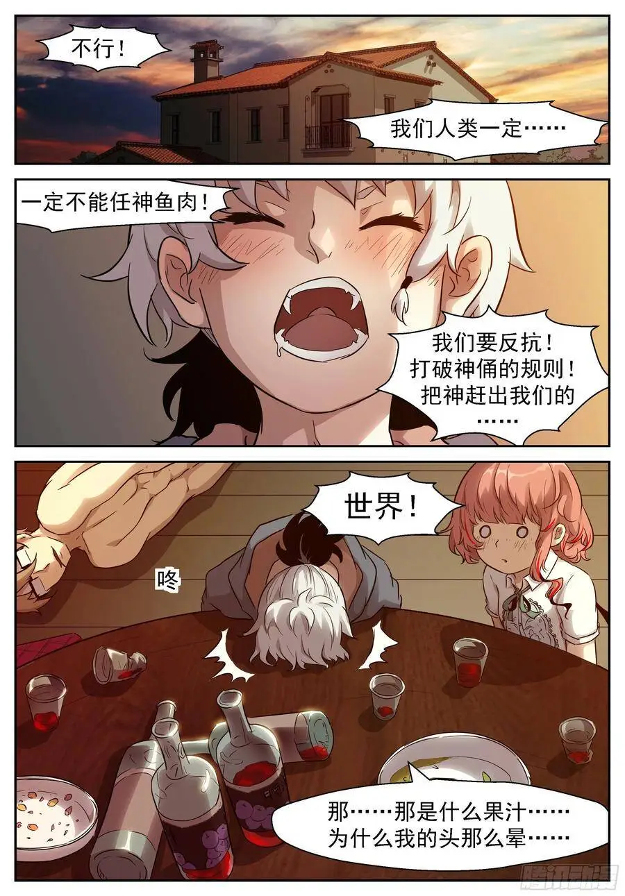 449 给神的投名状 第12页