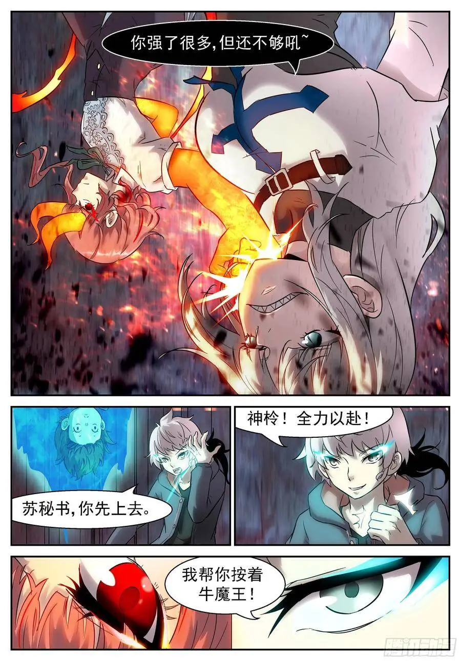447 神董第一次犯错 第3页