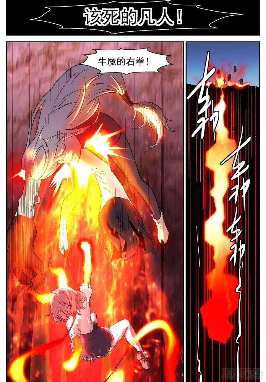 447 神董第一次犯错 第5页