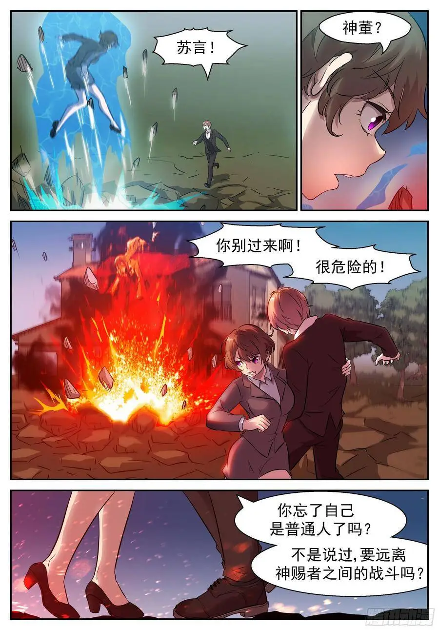 447 神董第一次犯错 第6页