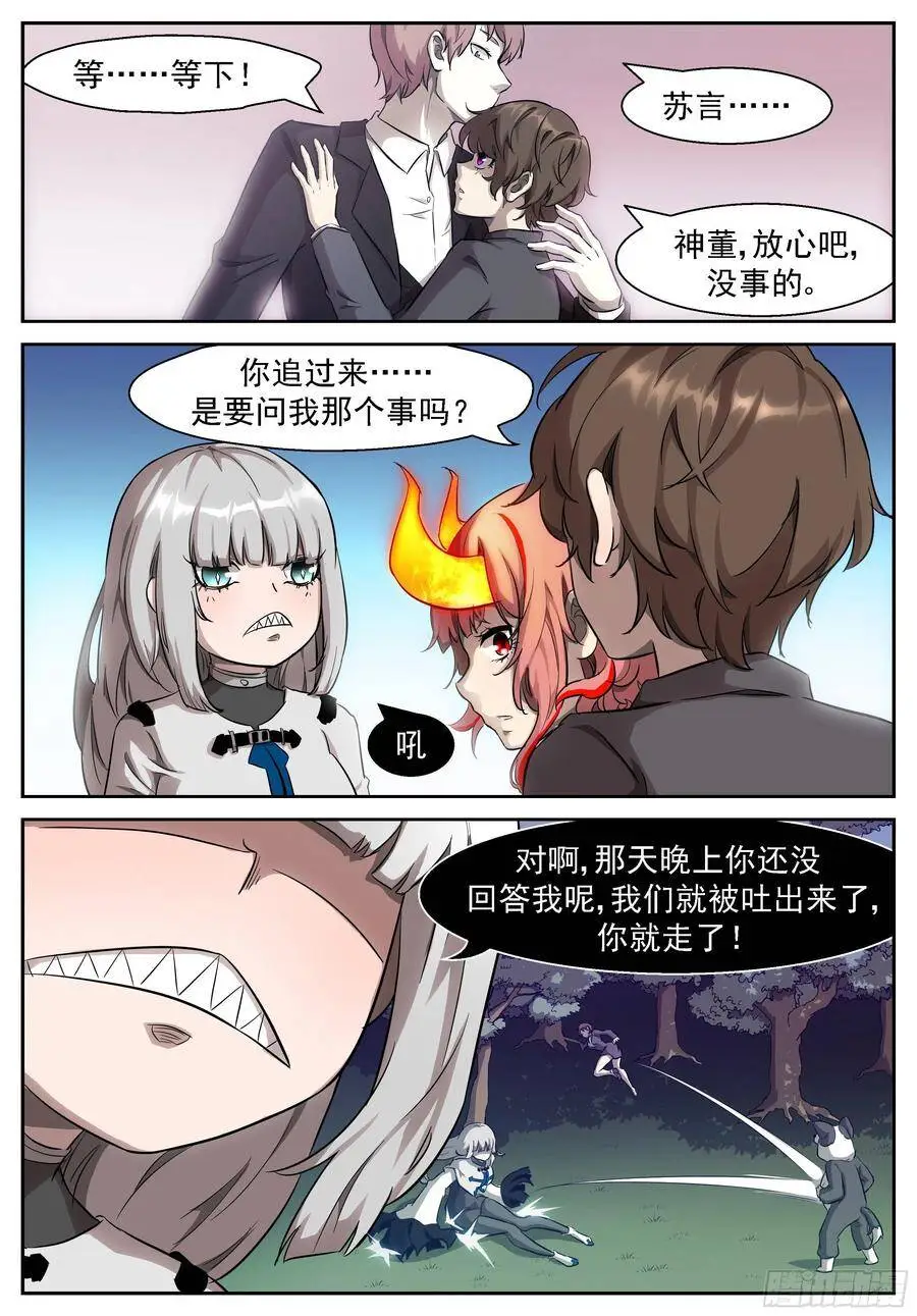 447 神董第一次犯错 第10页