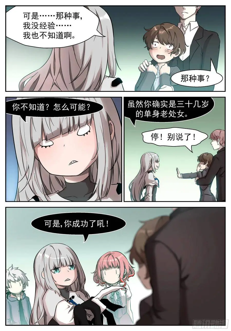 447 神董第一次犯错 第11页
