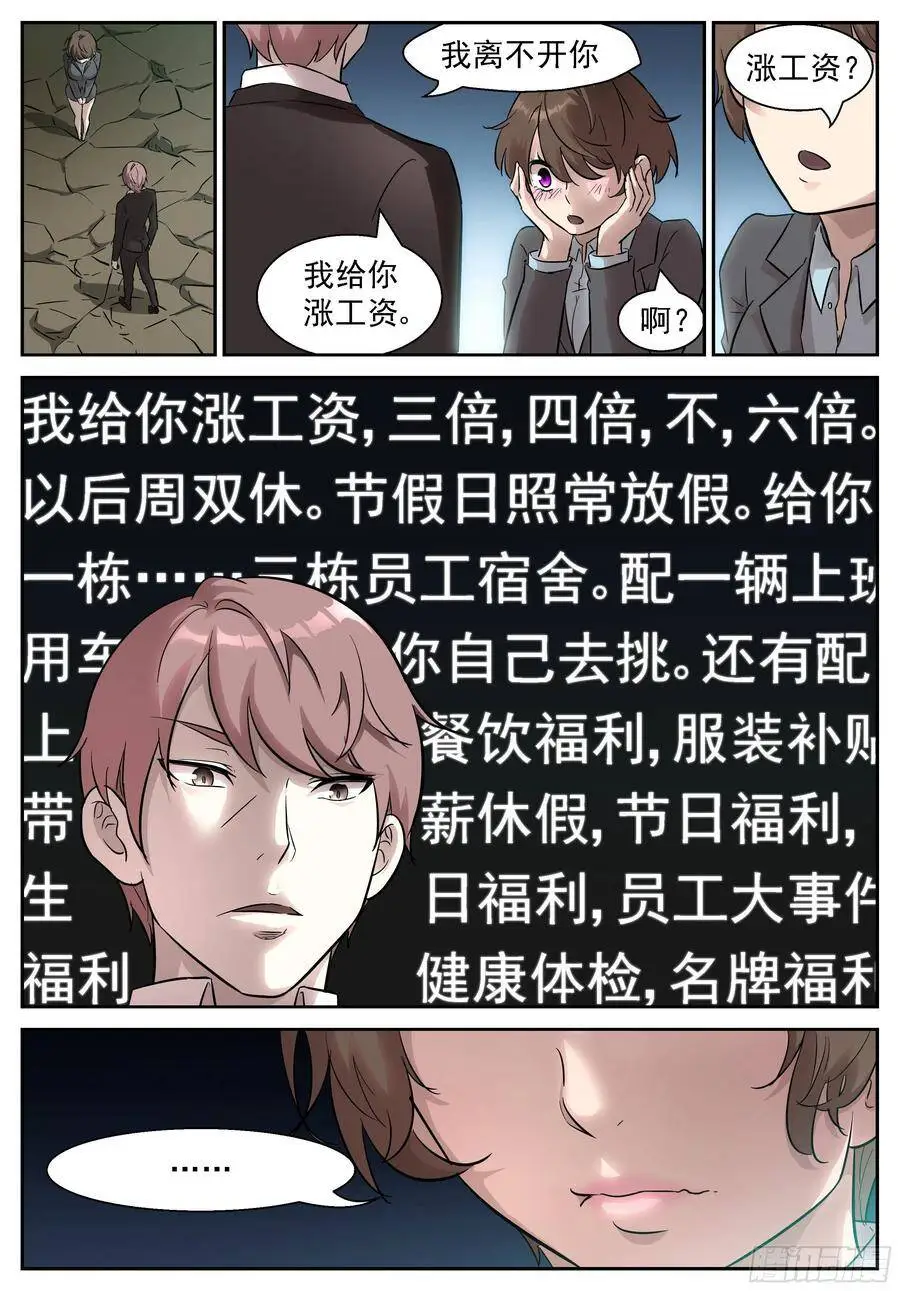 448 我不配做男人吗？！ 第3页
