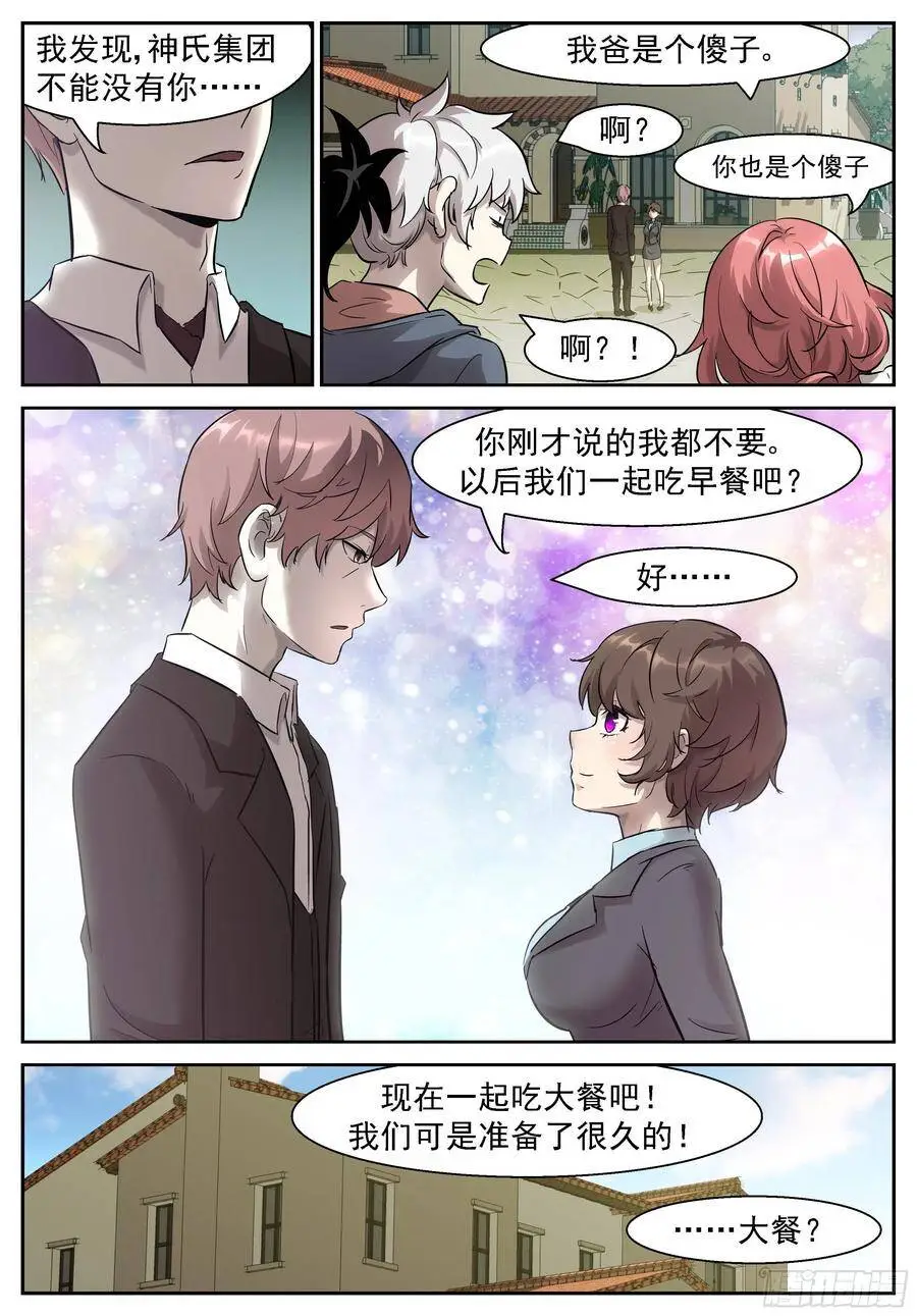 448 我不配做男人吗？！ 第4页