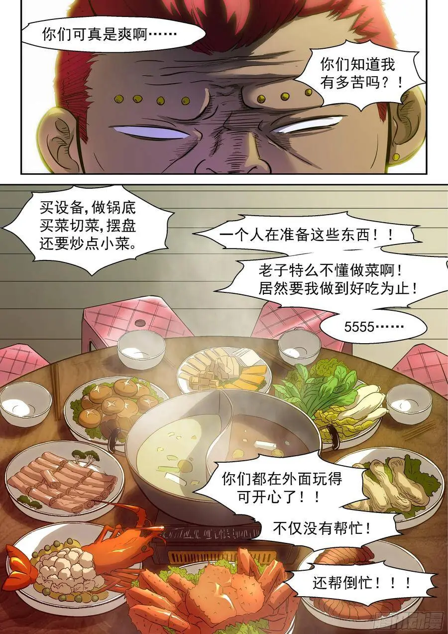 448 我不配做男人吗？！ 第5页