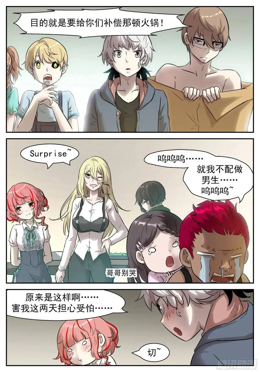 448 我不配做男人吗？！ 第7页
