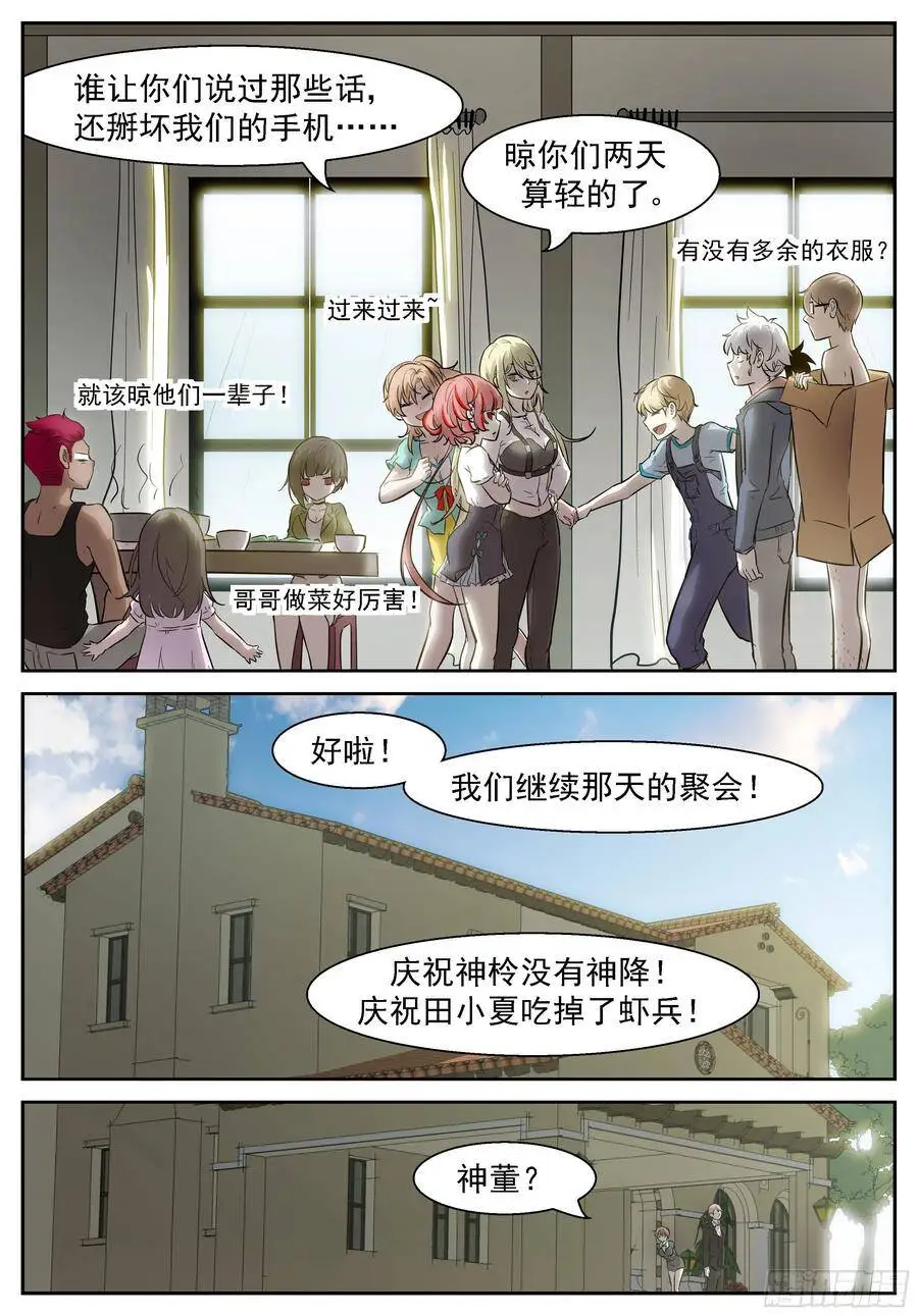 448 我不配做男人吗？！ 第8页