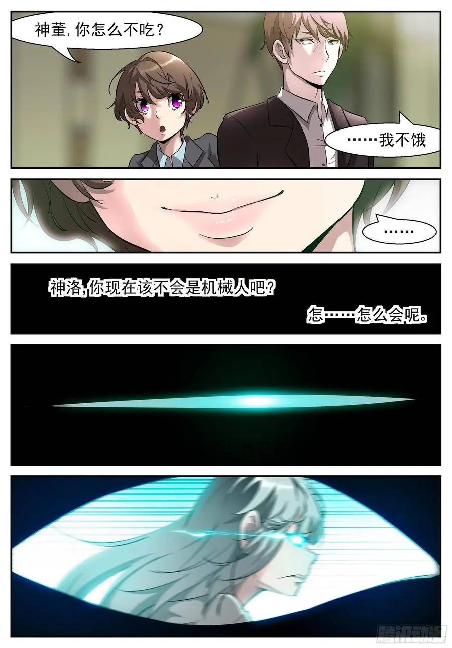 448 我不配做男人吗？！ 第9页