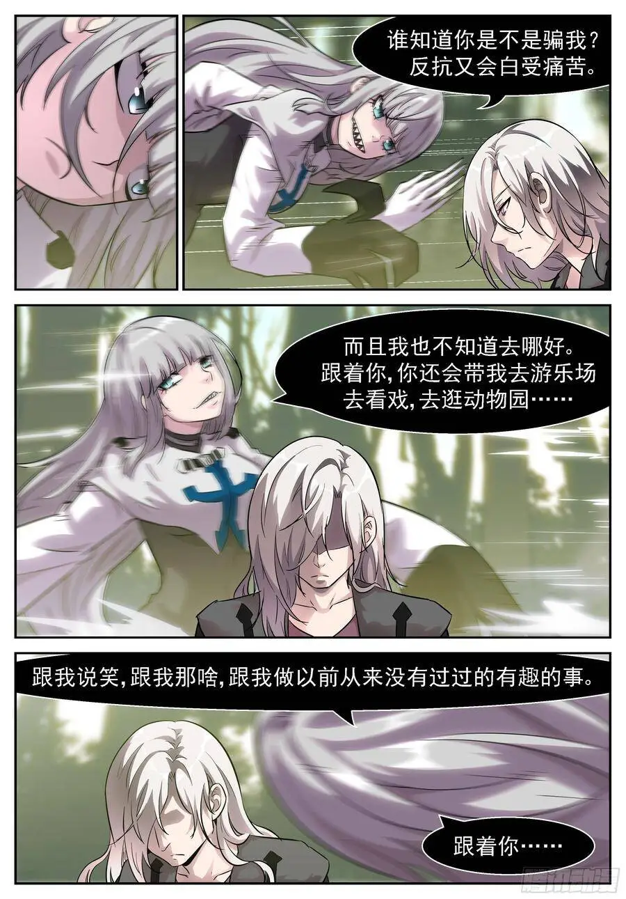 448 我不配做男人吗？！ 第11页