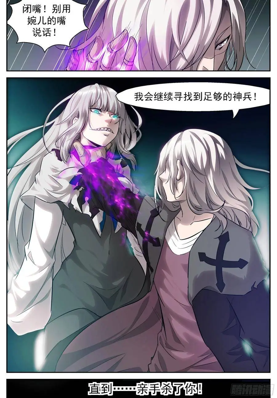 448 我不配做男人吗？！ 第12页