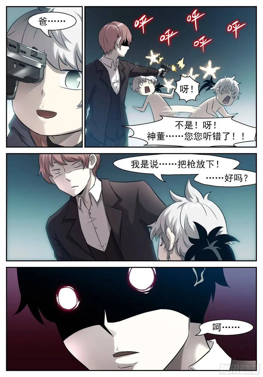 446 白虎！ 第5页