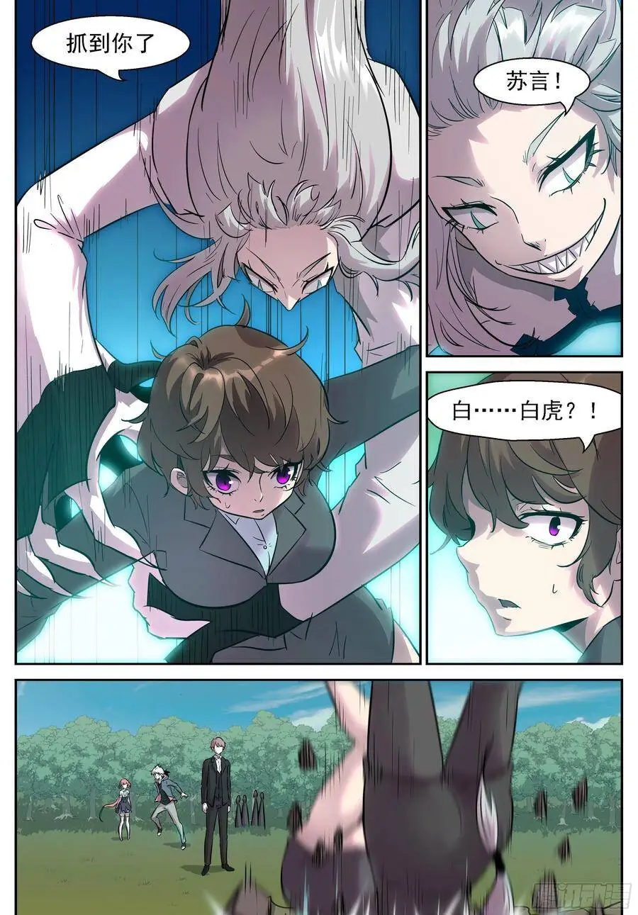 446 白虎！ 第8页