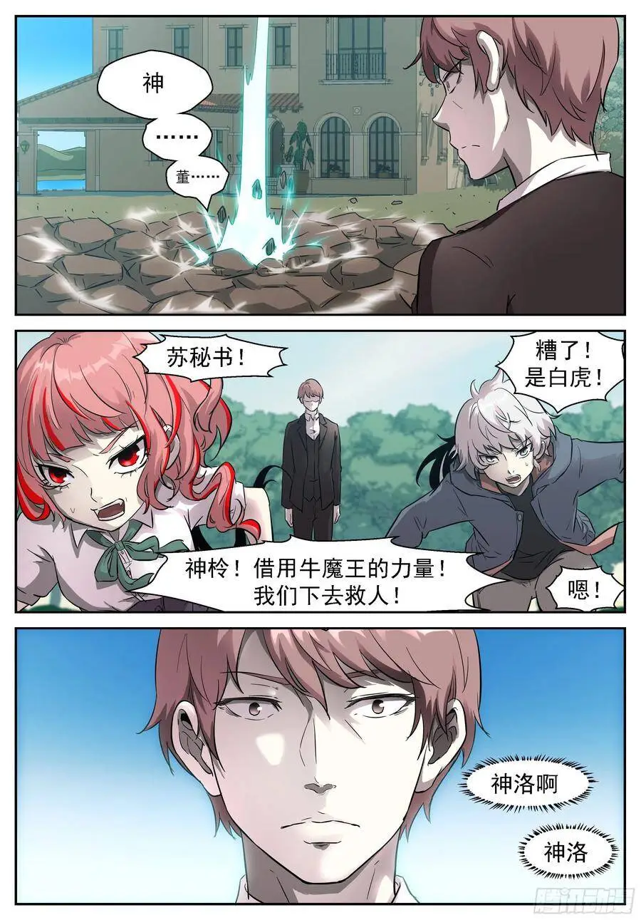 446 白虎！ 第9页