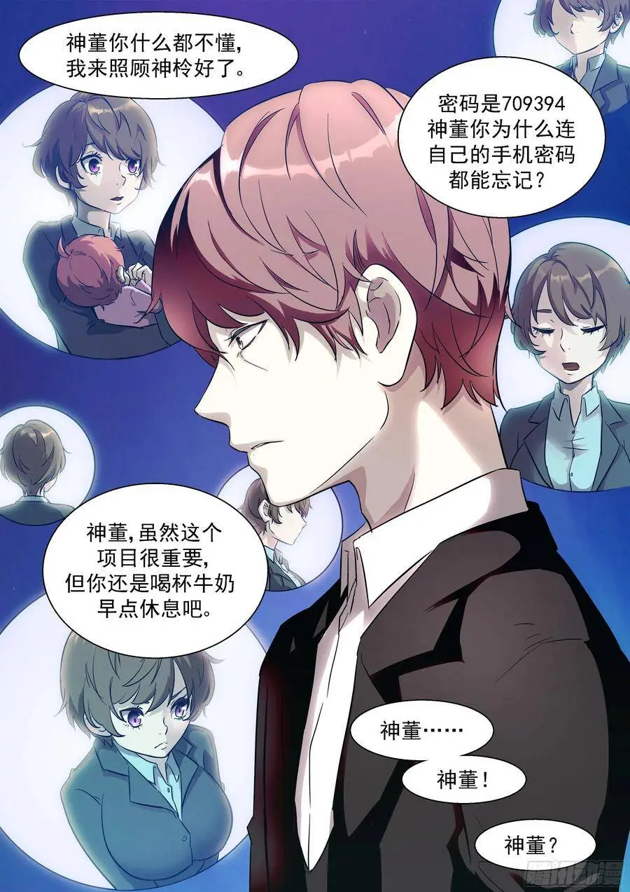 446 白虎！ 第11页