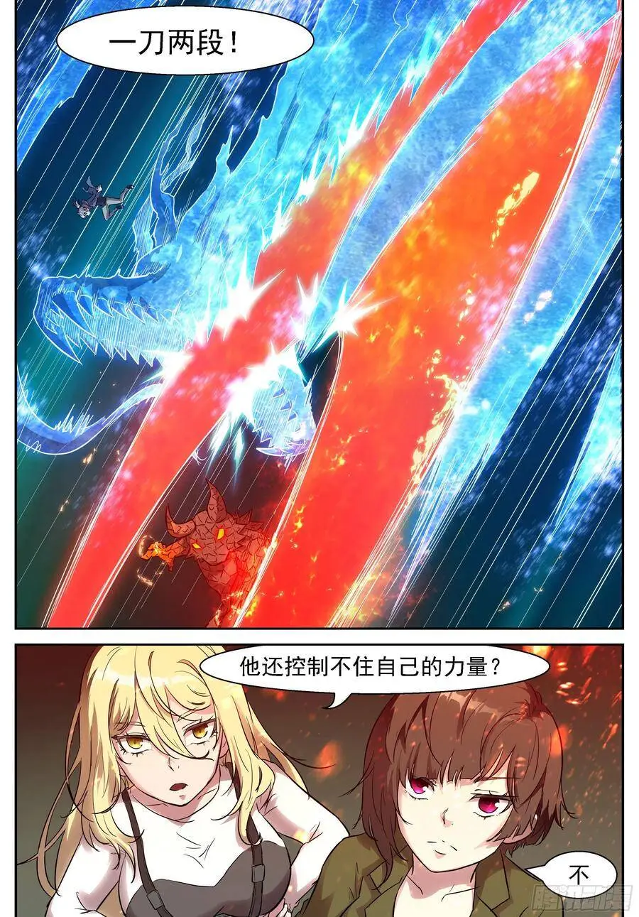 间歇性不讲道理 第2页