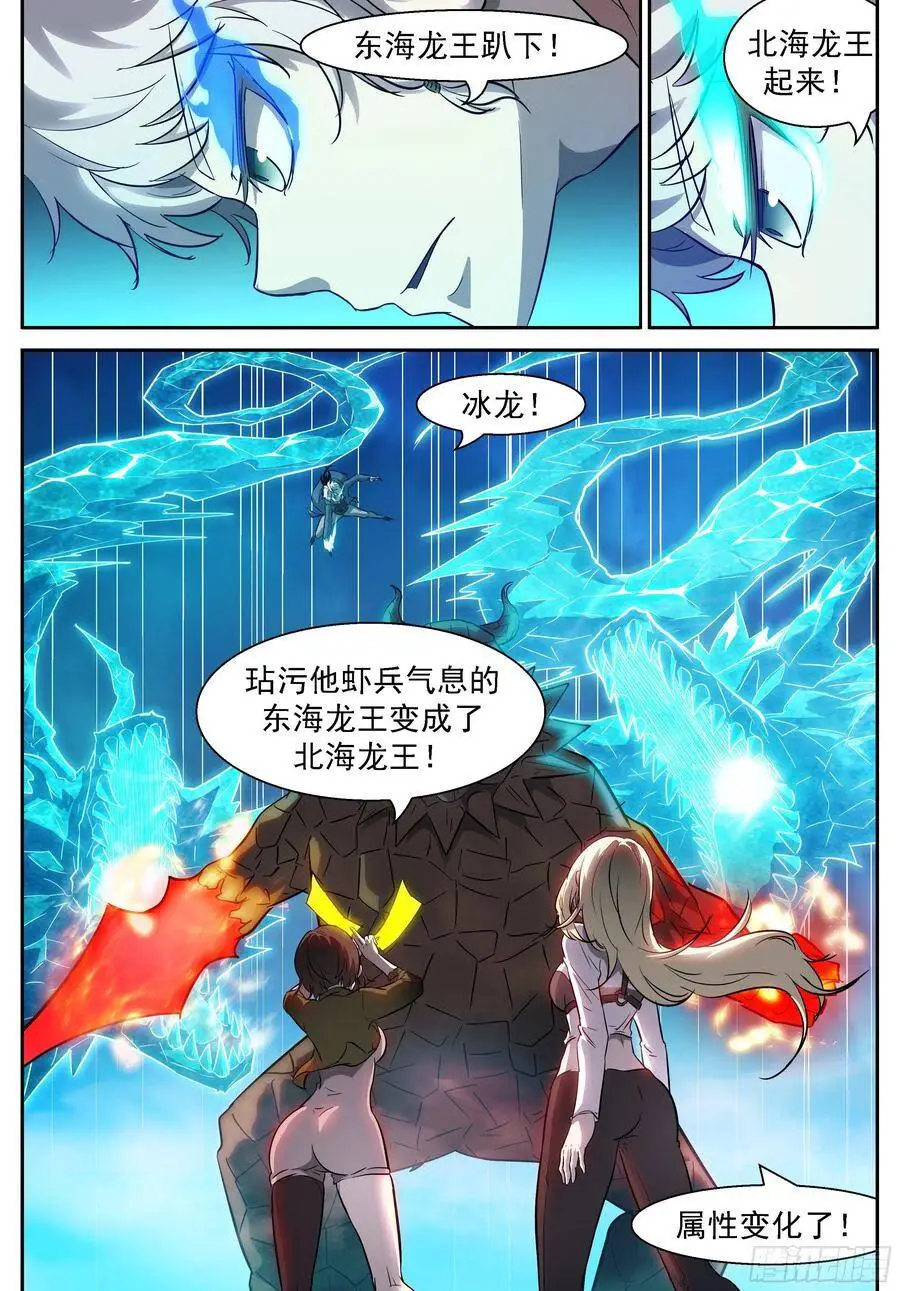 间歇性不讲道理 第3页
