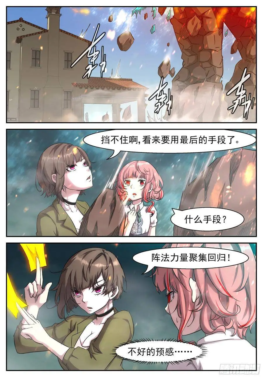 间歇性不讲道理 第5页