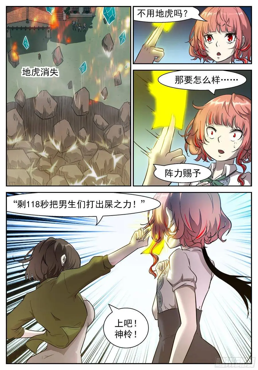 间歇性不讲道理 第6页