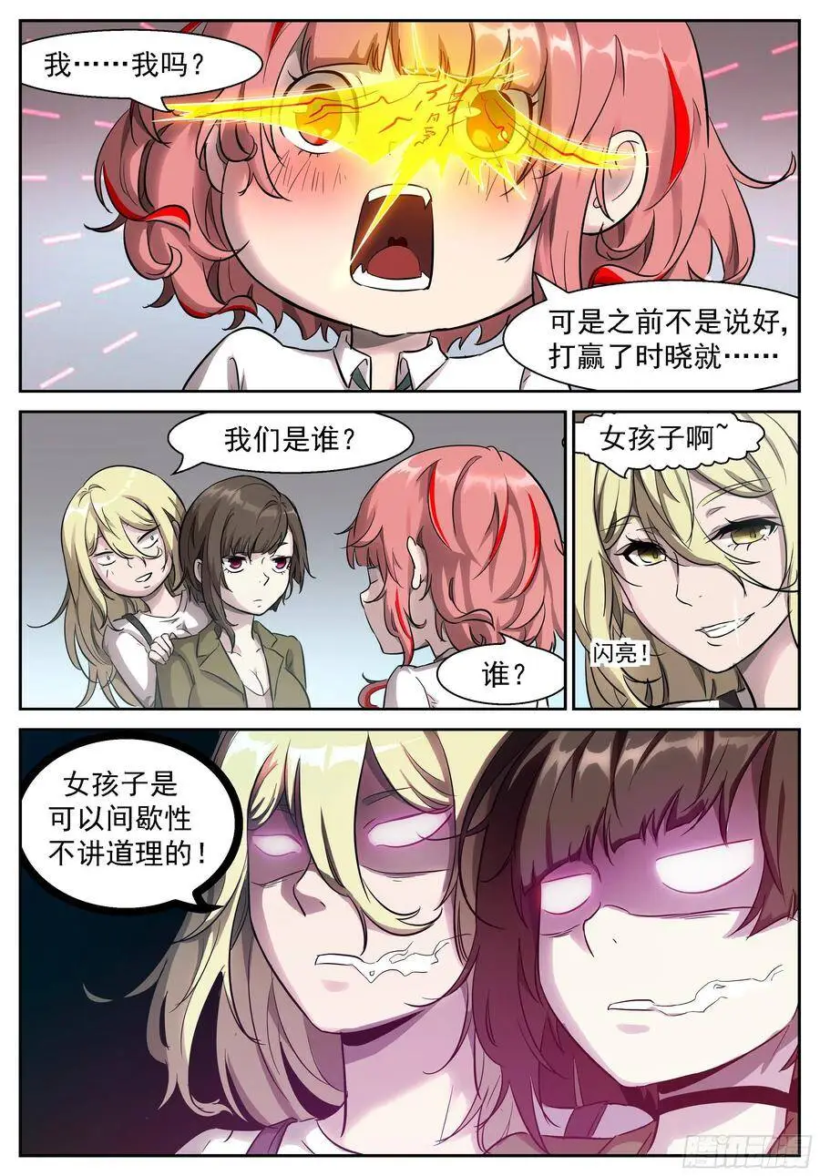 间歇性不讲道理 第7页