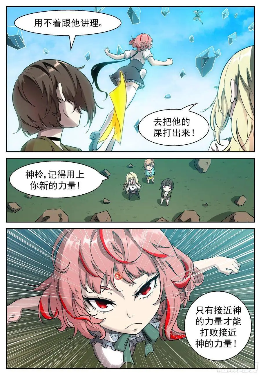 间歇性不讲道理 第8页