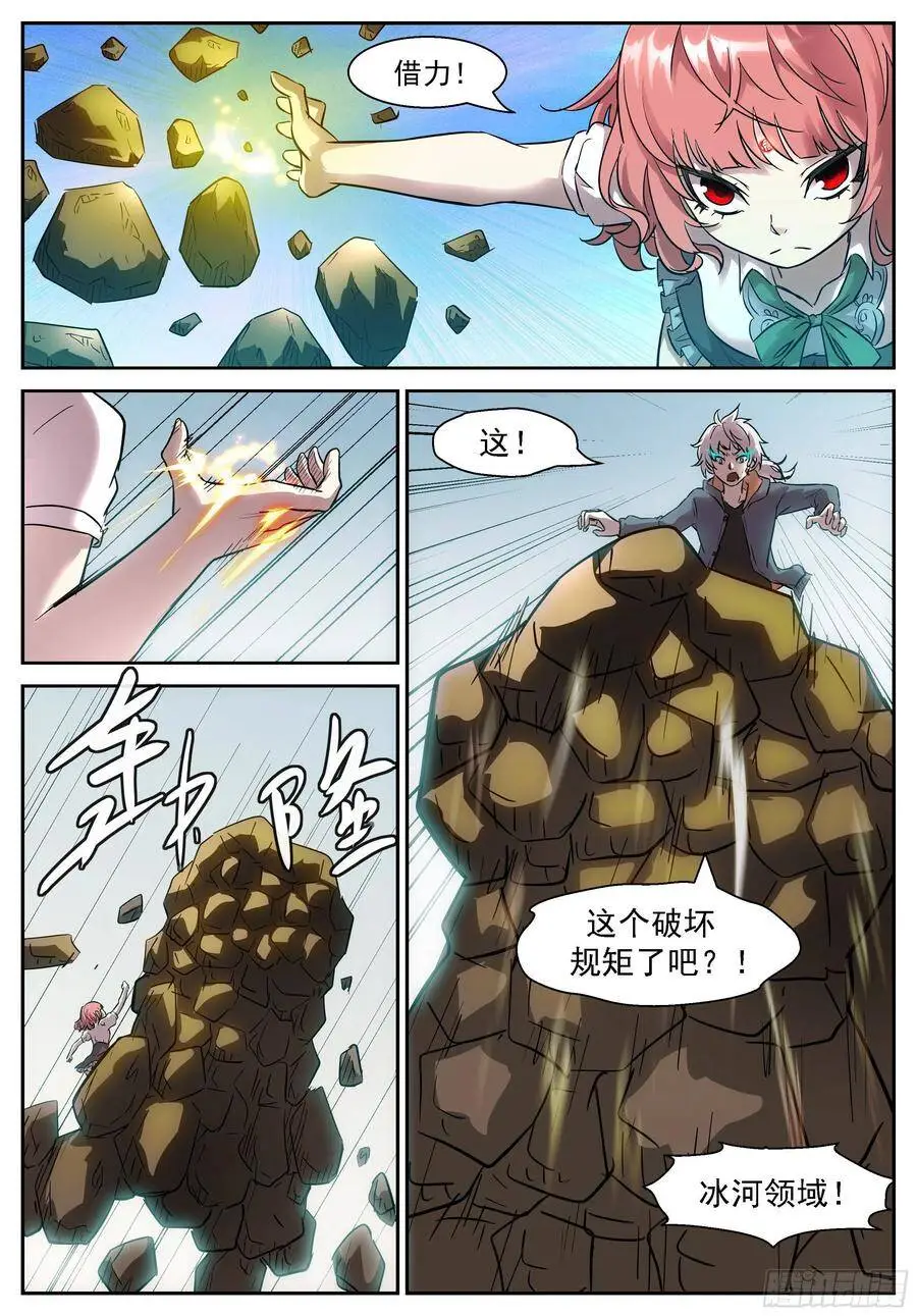 间歇性不讲道理 第9页