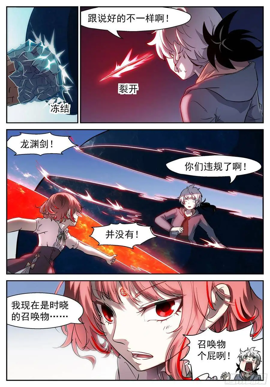 间歇性不讲道理 第10页