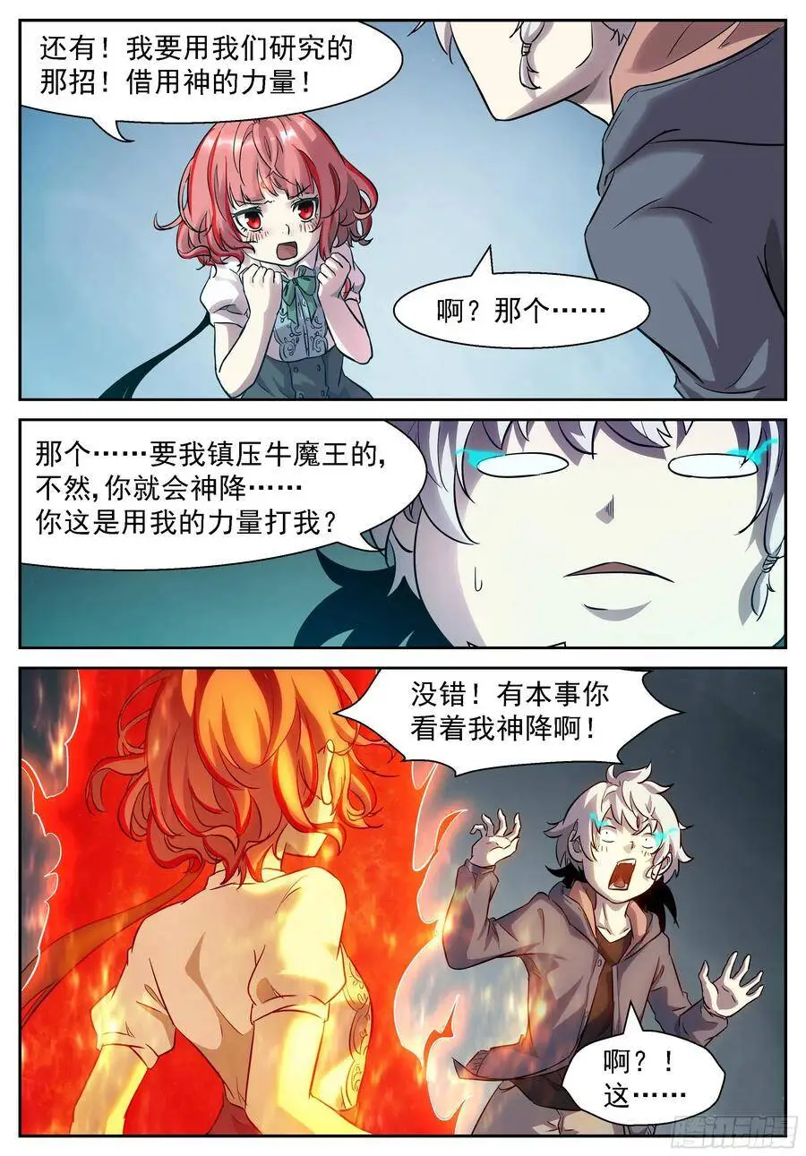 间歇性不讲道理 第11页
