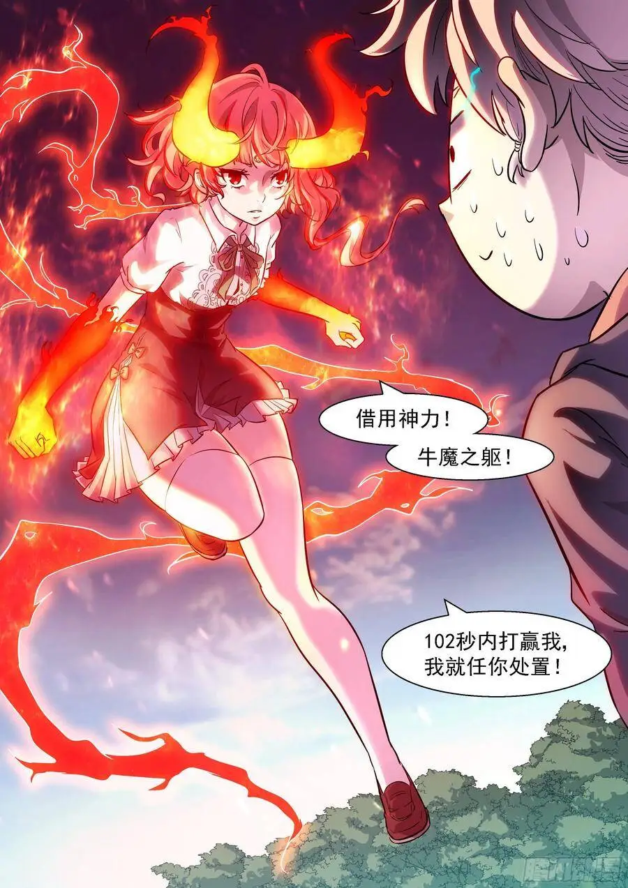 间歇性不讲道理 第12页