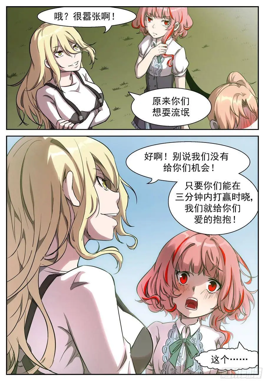 三分钟把男生打出屎来 第4页
