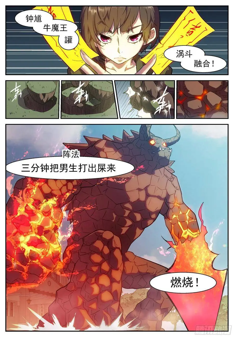 三分钟把男生打出屎来 第6页